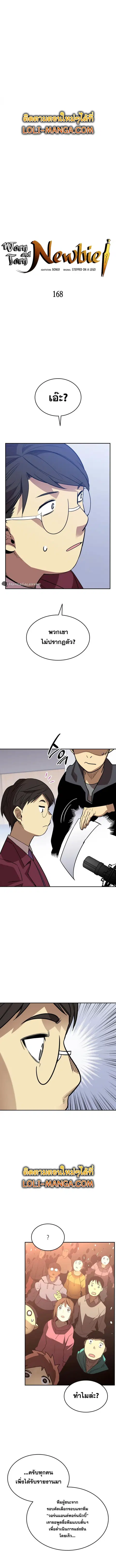 Worn and Torn Newbie ตอนที่ 168 หน้า 1