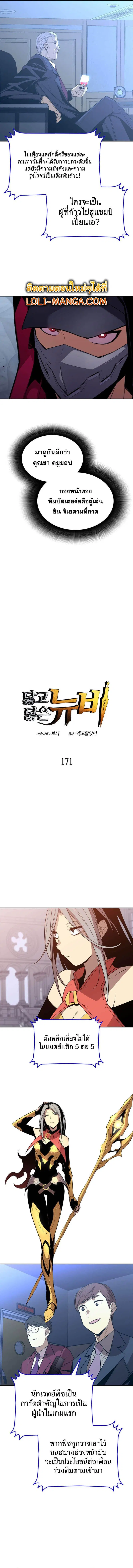 Worn and Torn Newbie ตอนที่ 171 หน้า 2