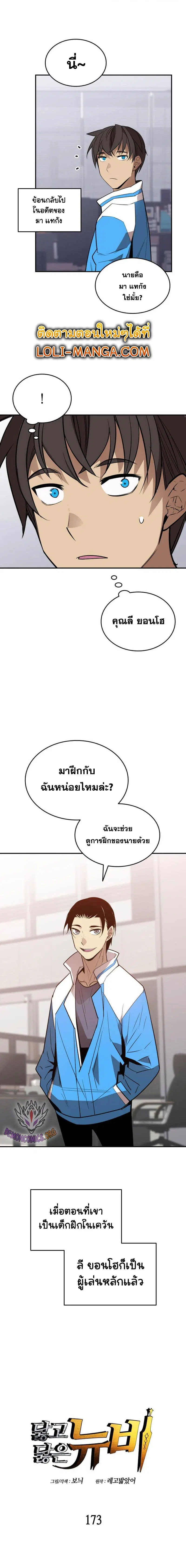 Worn and Torn Newbie ตอนที่ 173 หน้า 1