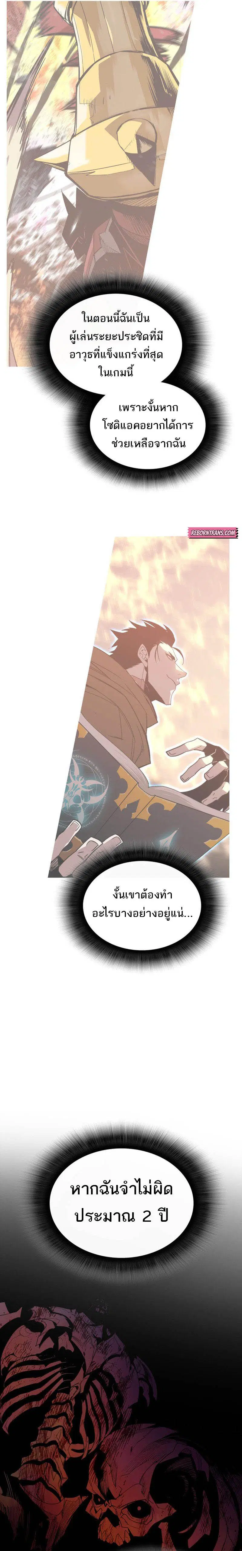 Worn and Torn Newbie ตอนที่ 185 หน้า 2