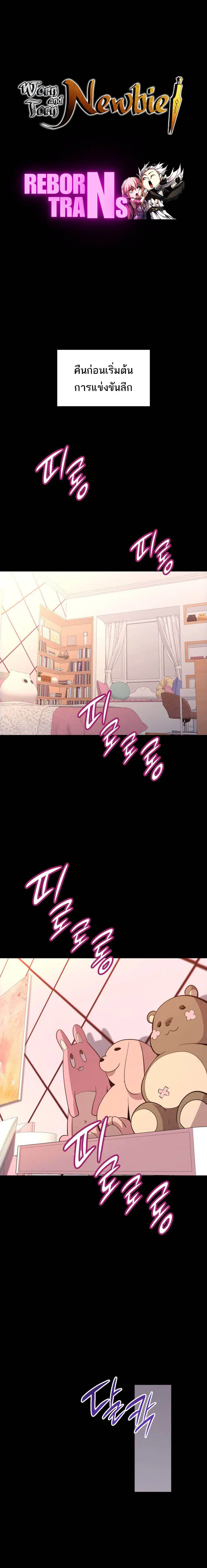 Worn and Torn Newbie ตอนที่ 195 หน้า 1