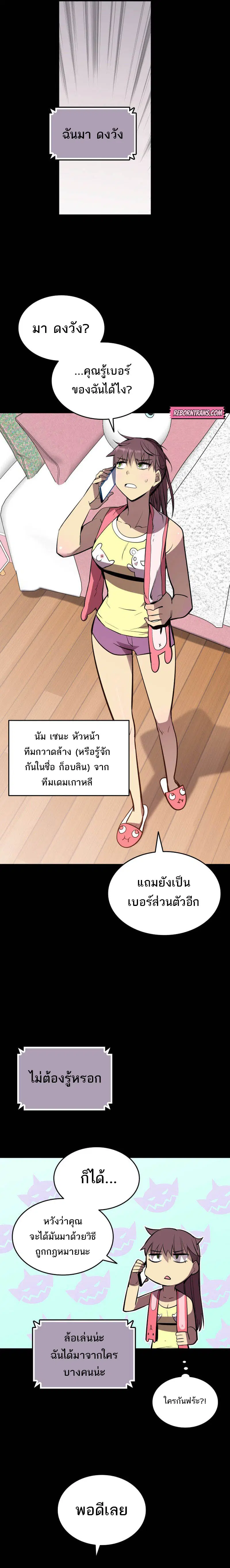 Worn and Torn Newbie ตอนที่ 195 หน้า 2