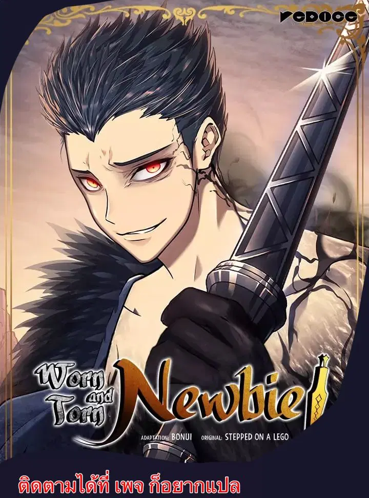 Worn and Torn Newbie ตอนที่ 2 หน้า 1