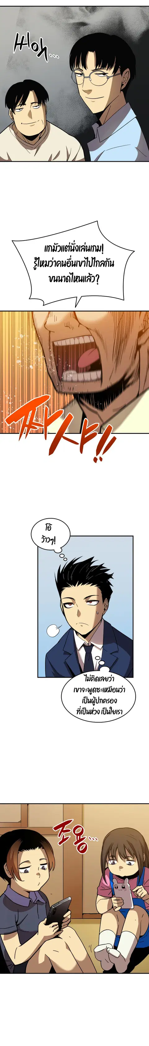 Worn and Torn Newbie ตอนที่ 24 หน้า 3