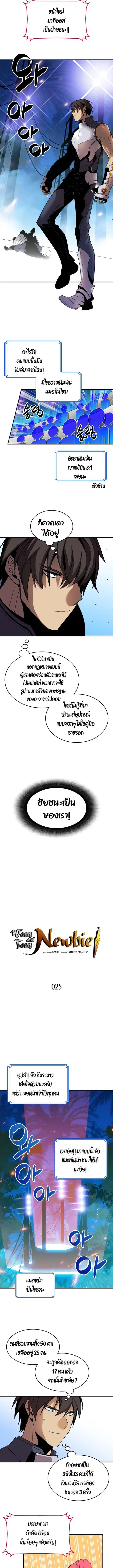 Worn and Torn Newbie ตอนที่ 25 หน้า 3