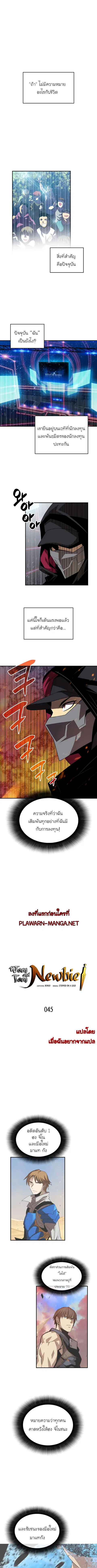 Worn and Torn Newbie ตอนที่ 43 หน้า 1