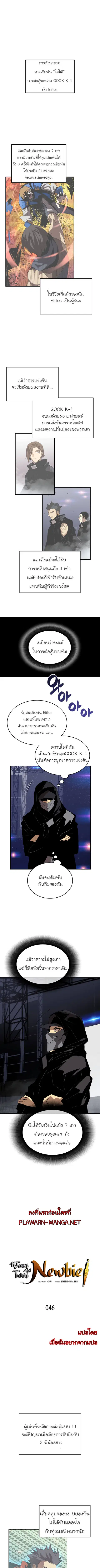 Worn and Torn Newbie ตอนที่ 44 หน้า 1