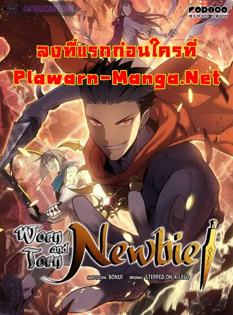 Worn and Torn Newbie ตอนที่ 83 หน้า 1