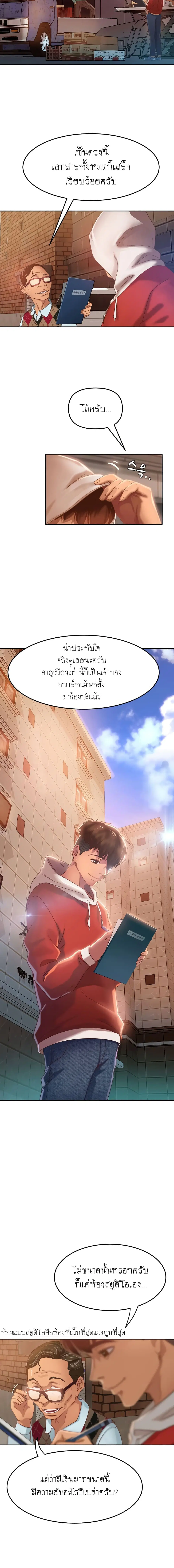 Worst Day Ever ตอนที่ 1 หน้า 2