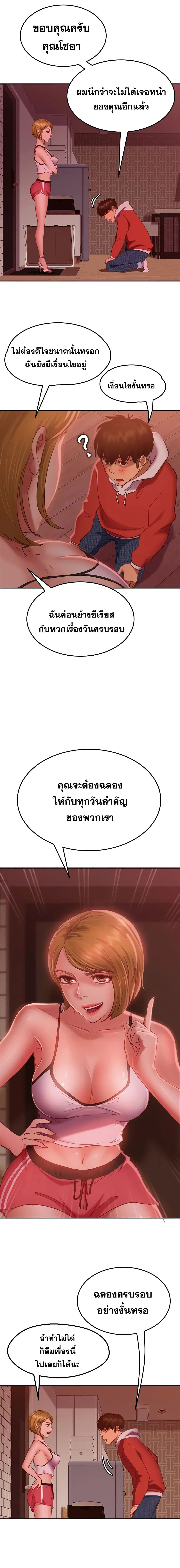 Worst Day Ever ตอนที่ 12 หน้า 3