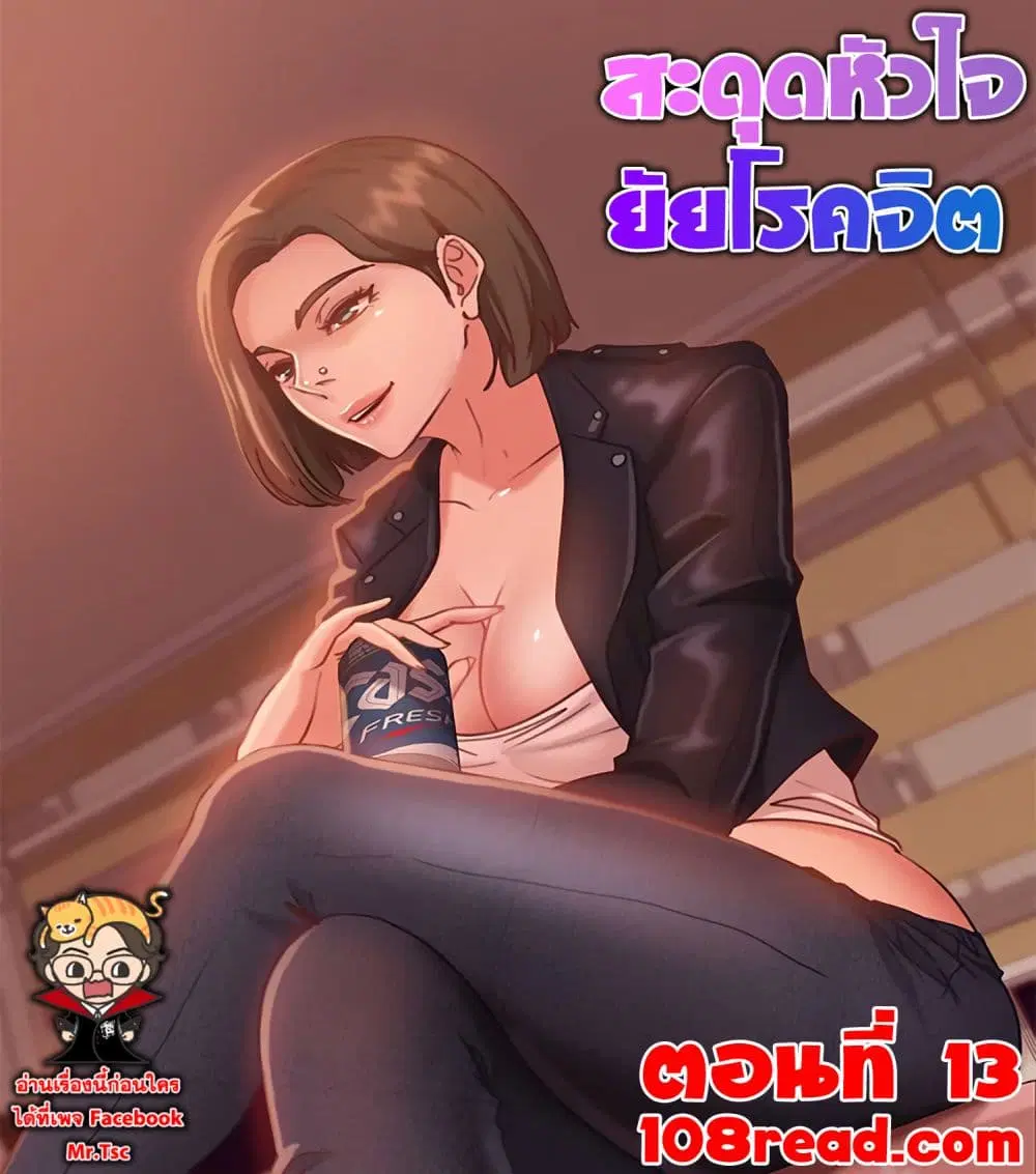 Worst Day Ever ตอนที่ 13 หน้า 1