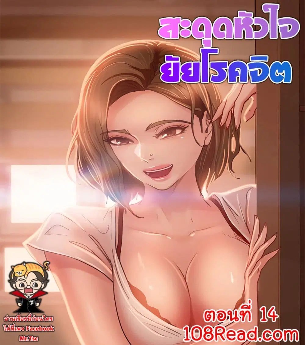 Worst Day Ever ตอนที่ 14 หน้า 1