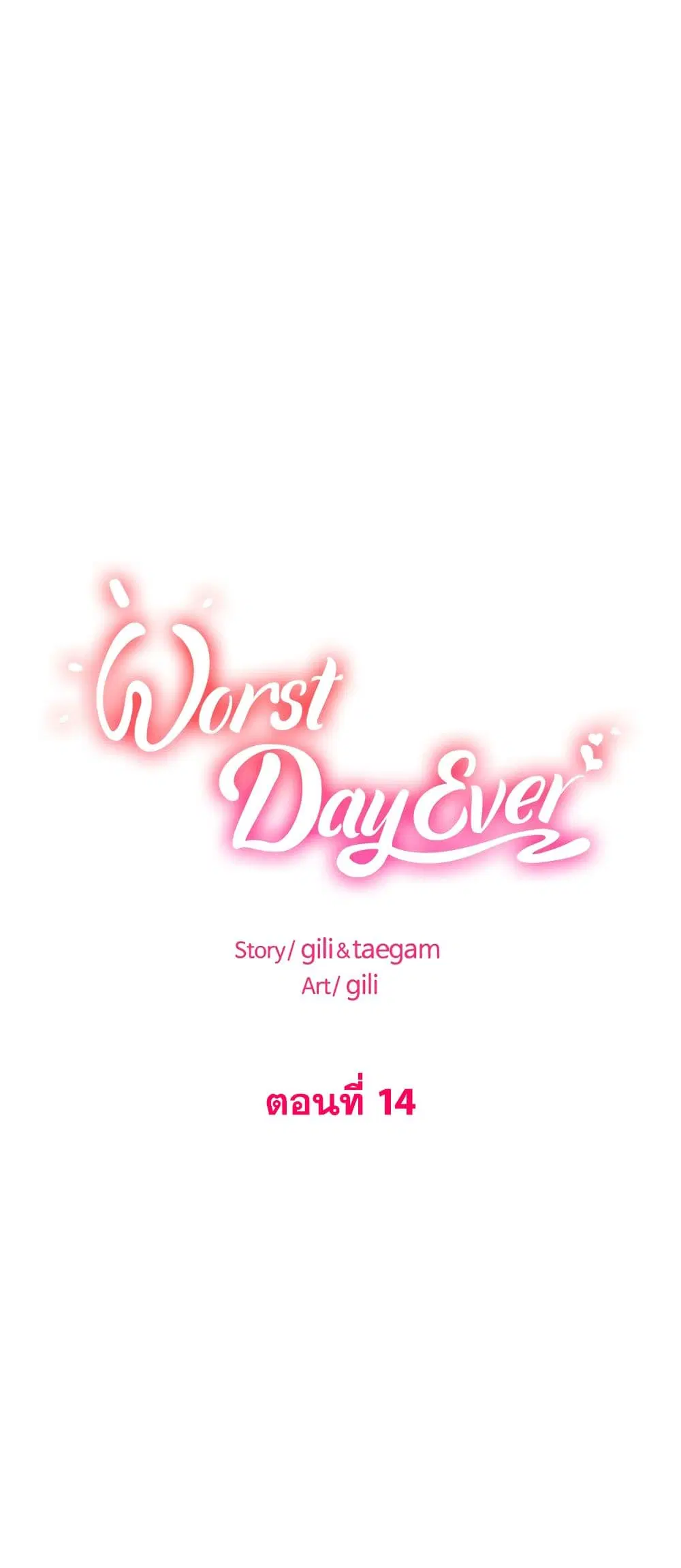 Worst Day Ever ตอนที่ 14 หน้า 2