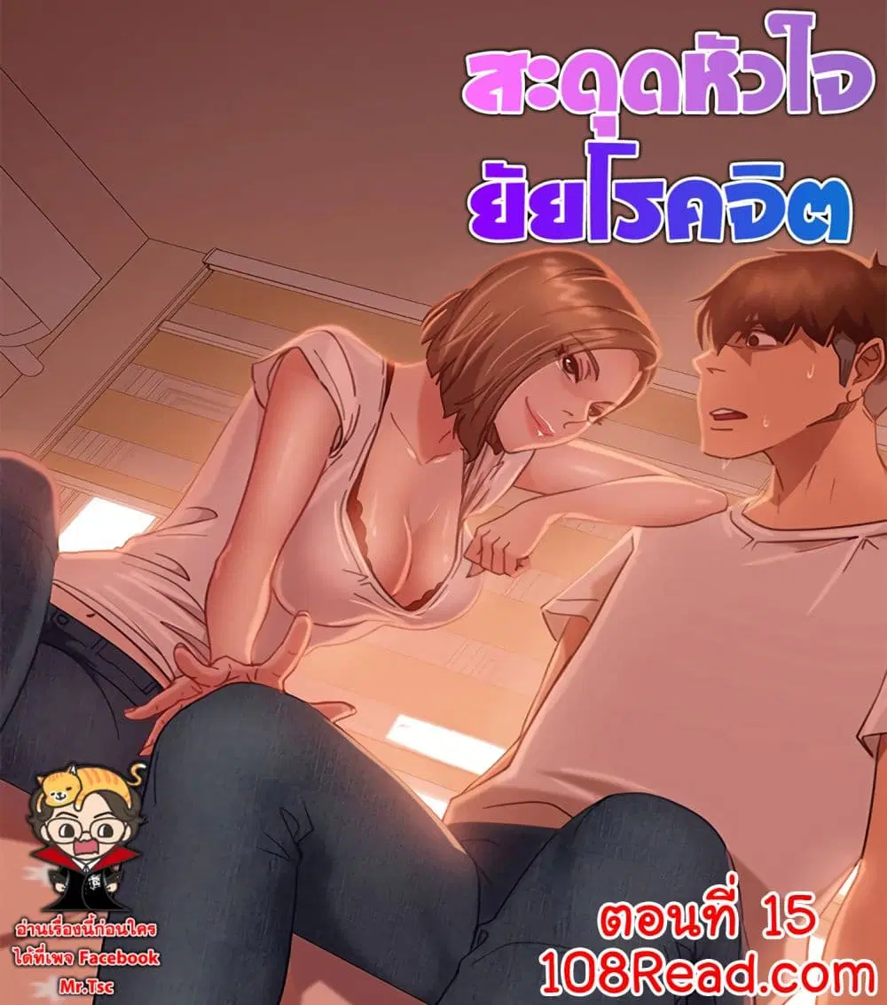 Worst Day Ever ตอนที่ 15 หน้า 1