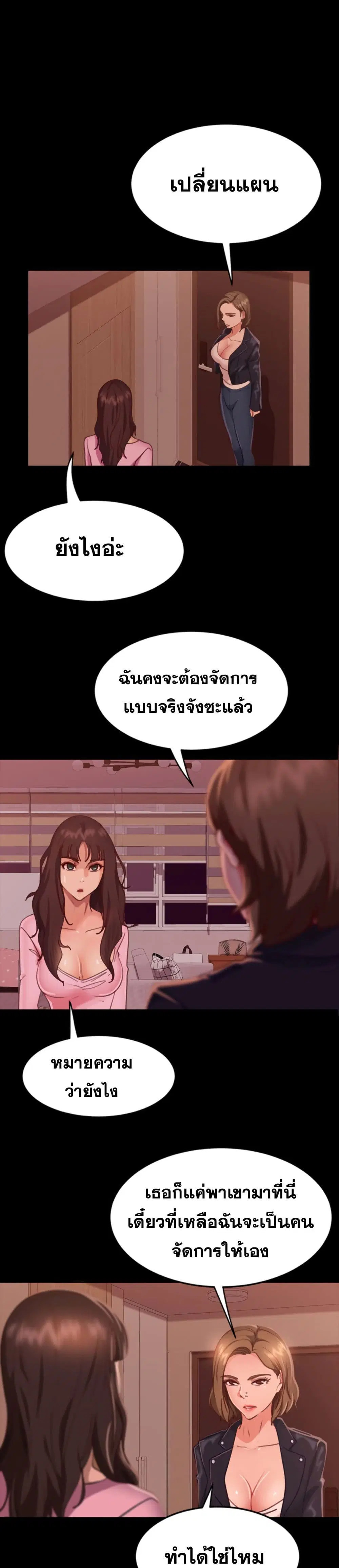 Worst Day Ever ตอนที่ 15 หน้า 2