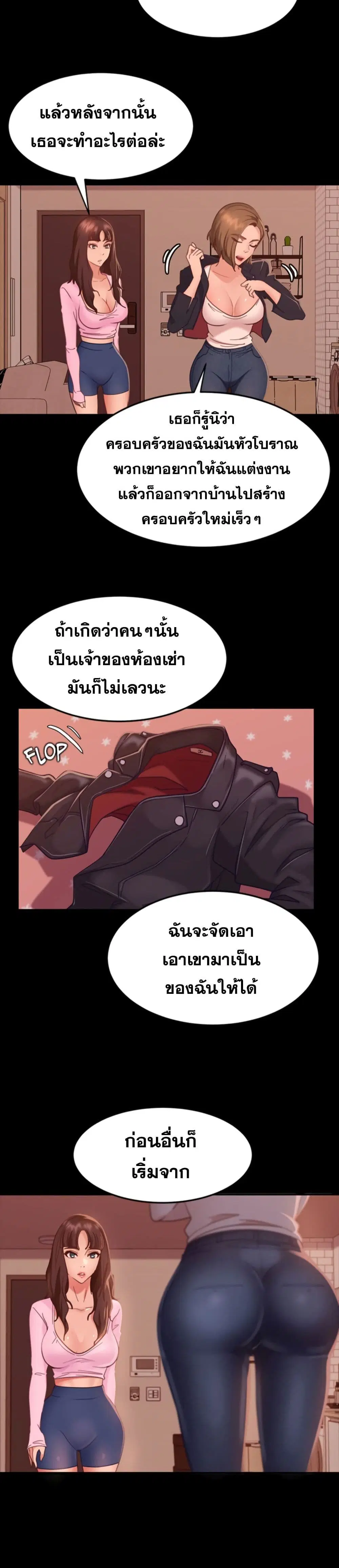 Worst Day Ever ตอนที่ 15 หน้า 3