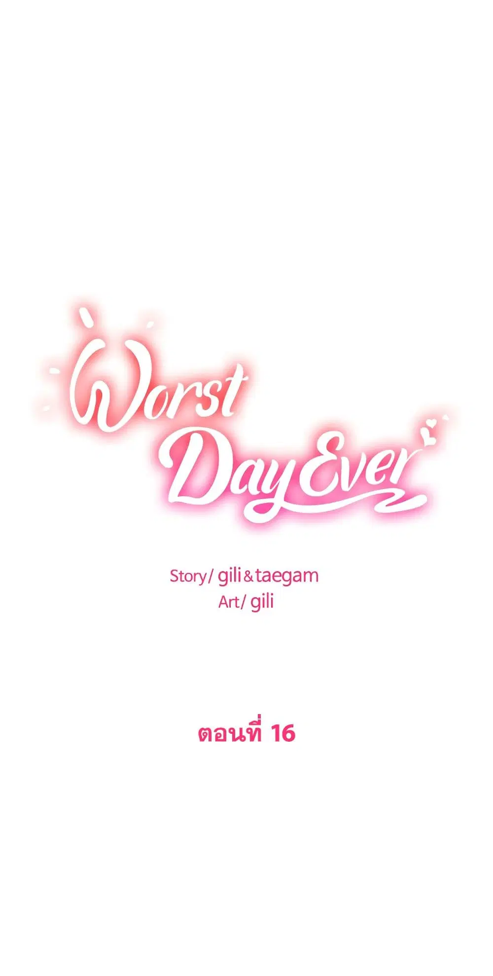 Worst Day Ever ตอนที่ 16 หน้า 2