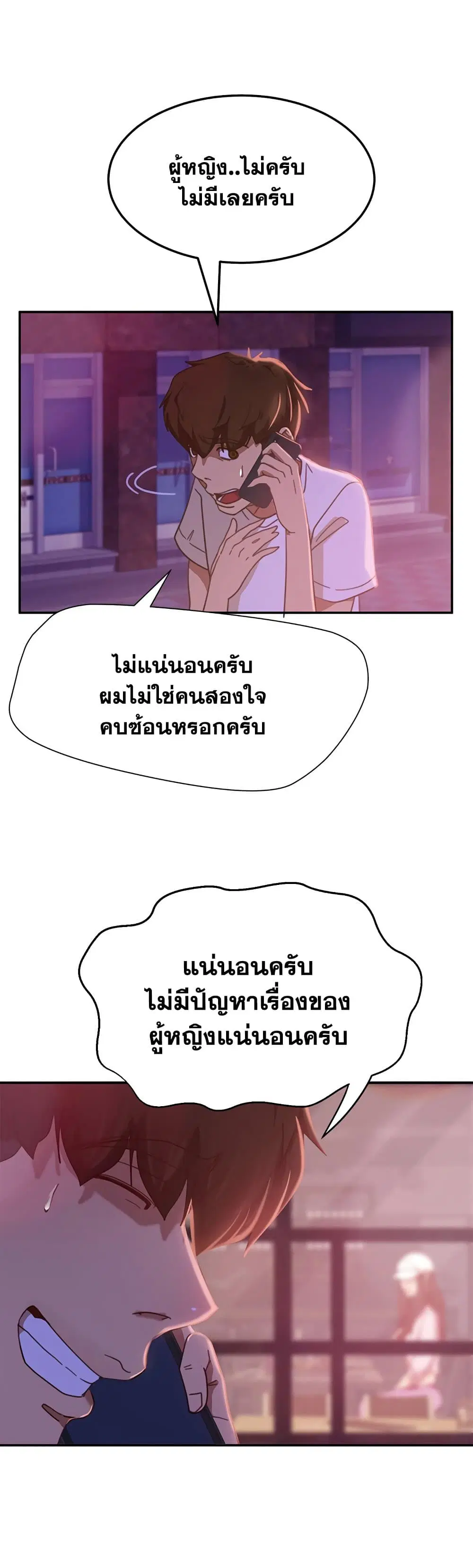 Worst Day Ever ตอนที่ 17 หน้า 1