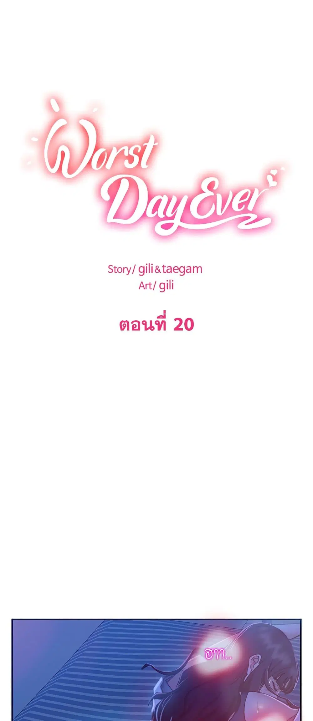 Worst Day Ever ตอนที่ 20 หน้า 1