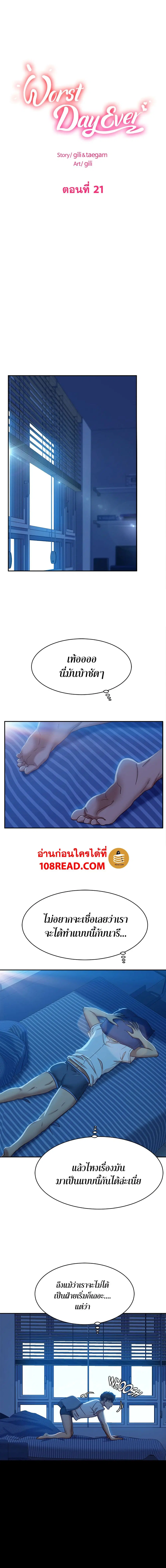 Worst Day Ever ตอนที่ 21 หน้า 1