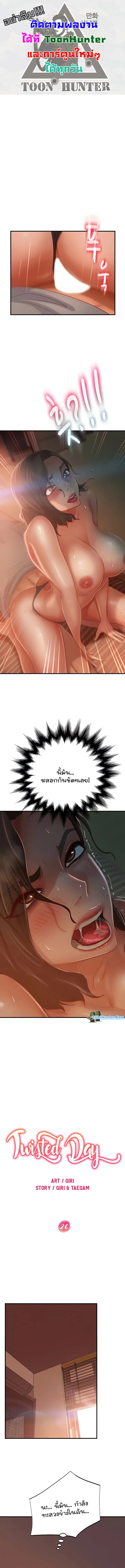 Worst Day Ever ตอนที่ 26 หน้า 1