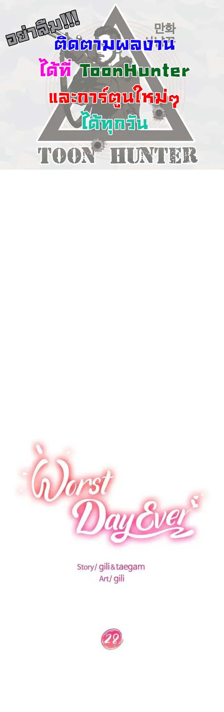 Worst Day Ever ตอนที่ 28 หน้า 1
