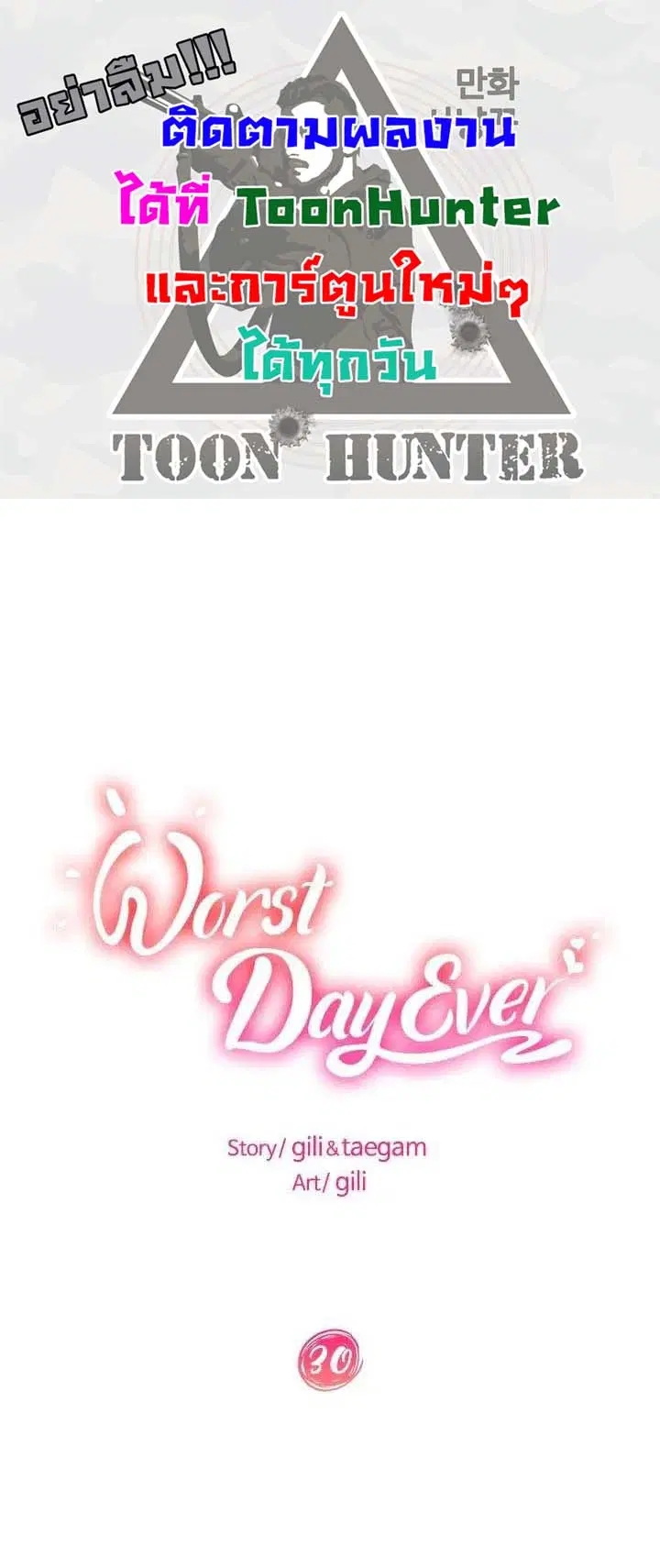 Worst Day Ever ตอนที่ 30 หน้า 1