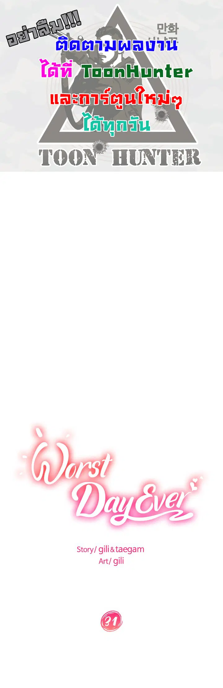 Worst Day Ever ตอนที่ 31 หน้า 1