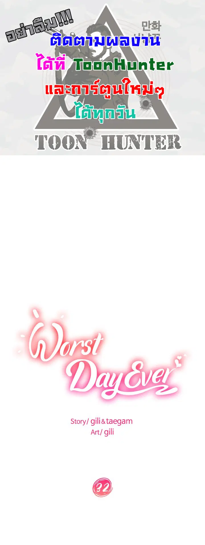 Worst Day Ever ตอนที่ 32 หน้า 1