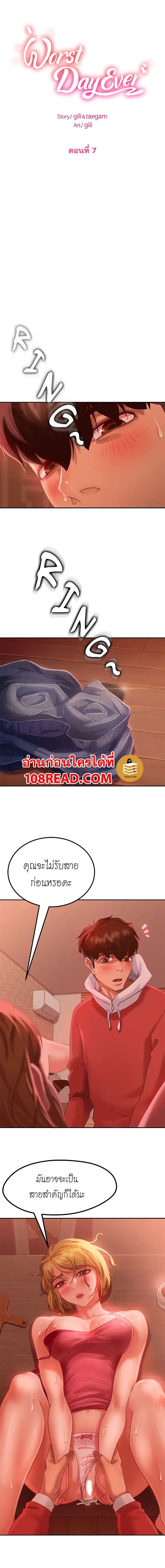 Worst Day Ever ตอนที่ 7 หน้า 2