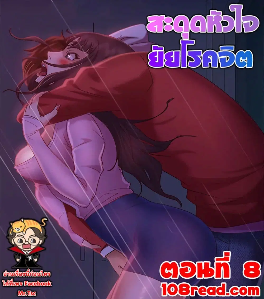 Worst Day Ever ตอนที่ 8 หน้า 1