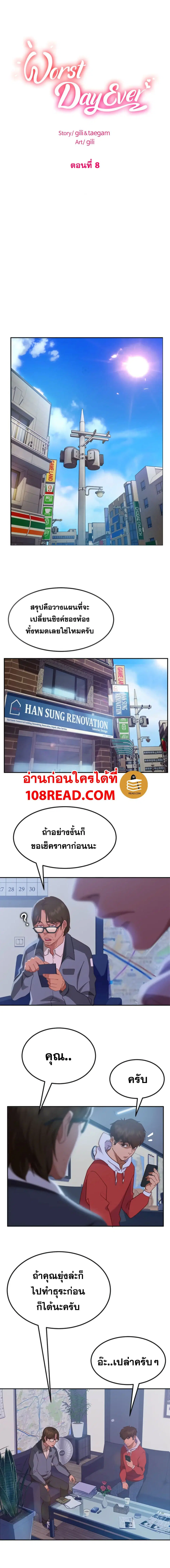 Worst Day Ever ตอนที่ 8 หน้า 2