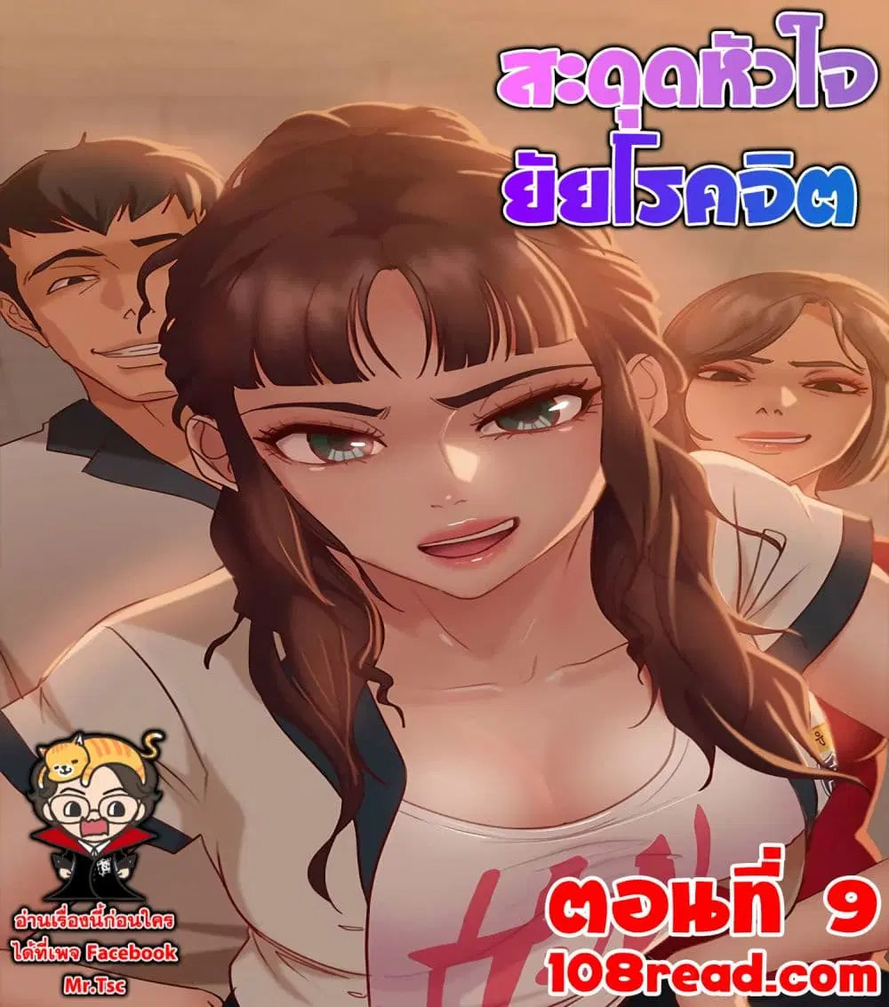 Worst Day Ever ตอนที่ 9 หน้า 1