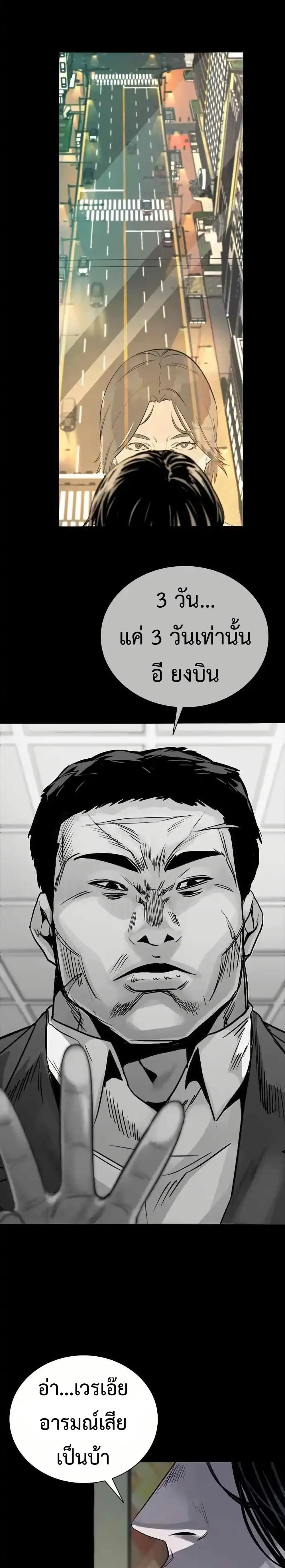 Worst Generation ตอนที่ 6 หน้า 3