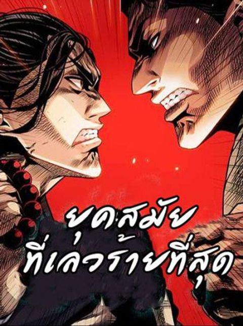 ปก Worst Generation มังงะเกาหลี แปลไทย