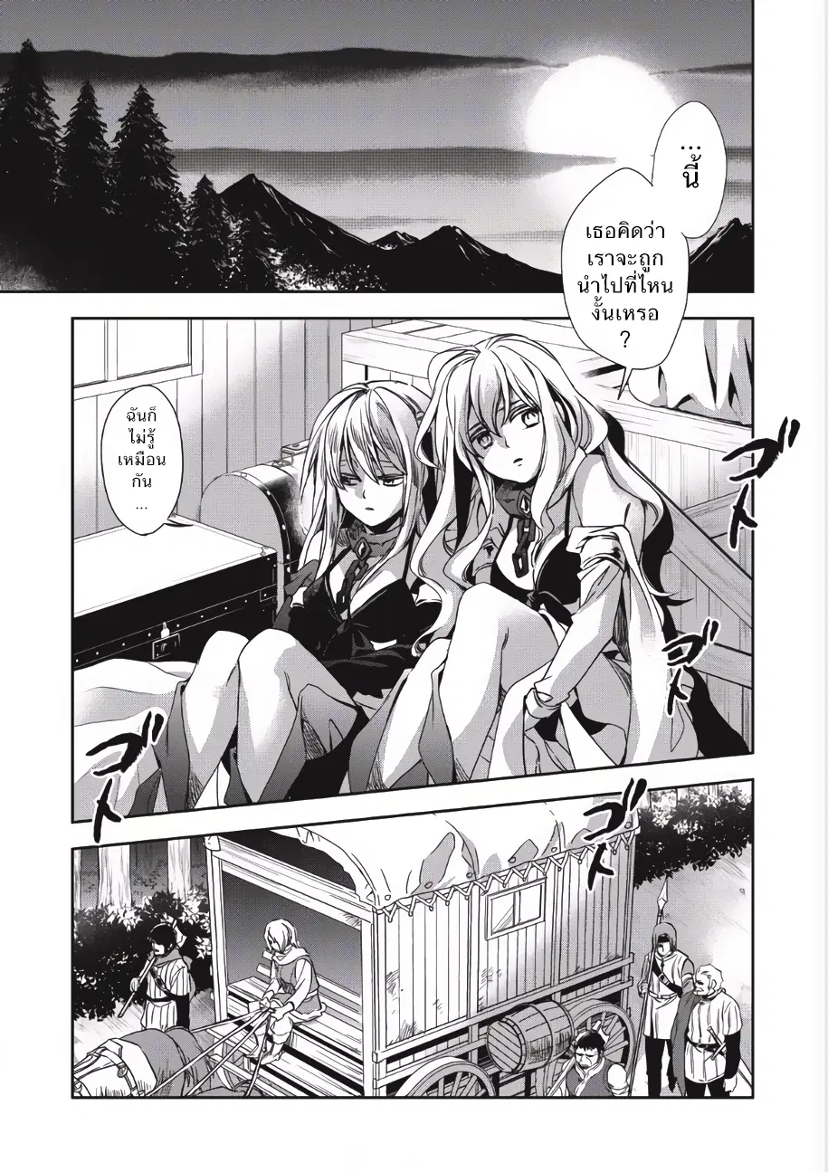 Wortenia Senki ตอนที่ 1 หน้า 2