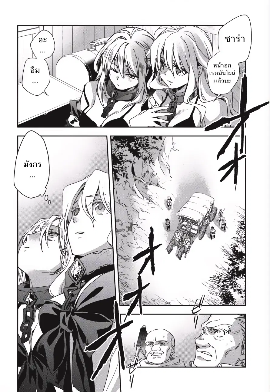Wortenia Senki ตอนที่ 1 หน้า 3