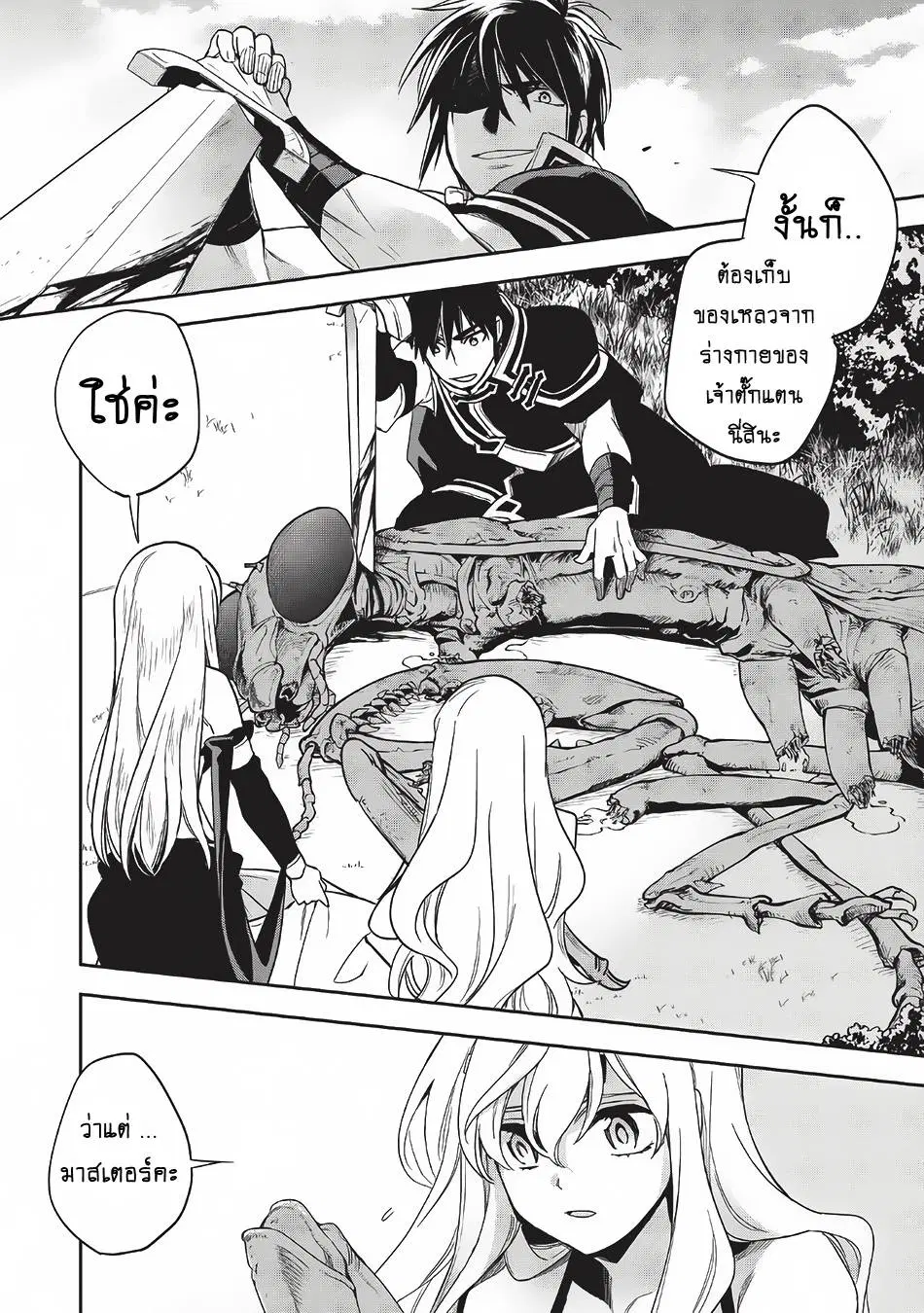 Wortenia Senki ตอนที่ 10 หน้า 1
