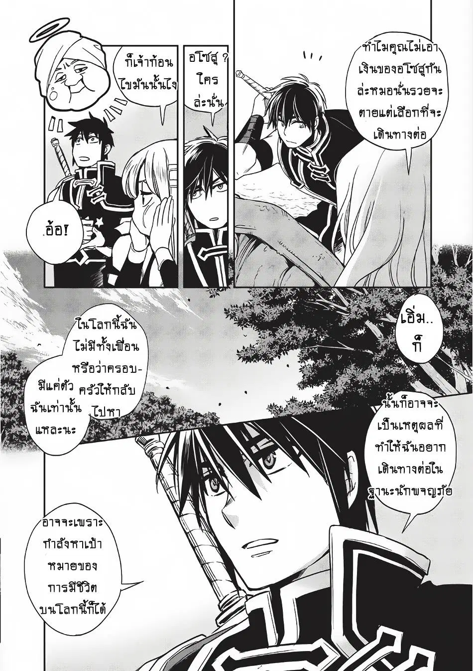 Wortenia Senki ตอนที่ 10 หน้า 2