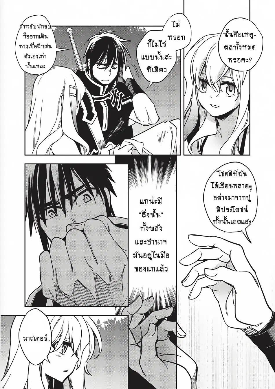 Wortenia Senki ตอนที่ 10 หน้า 3