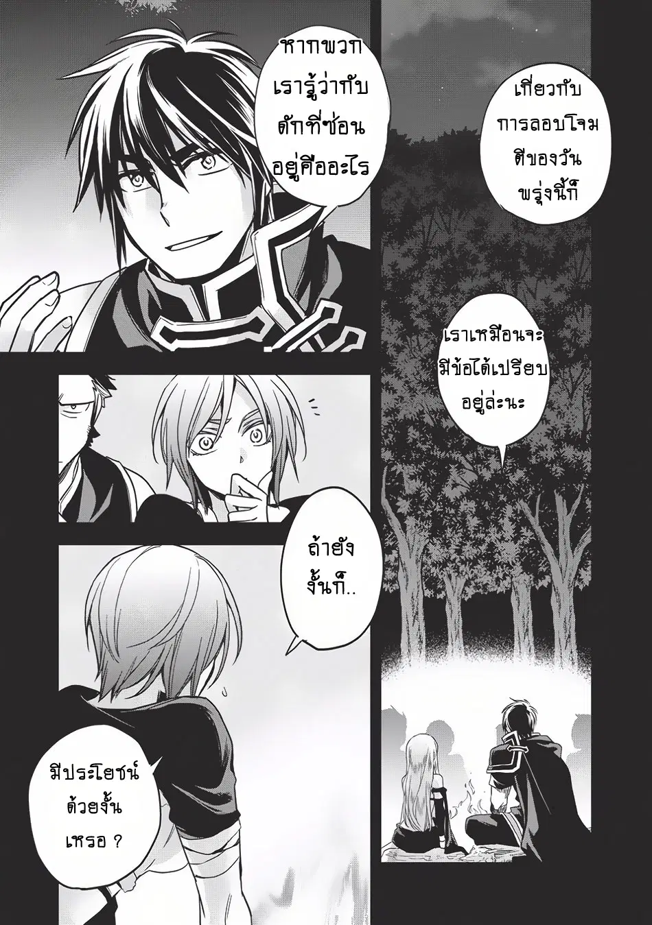 Wortenia Senki ตอนที่ 11 หน้า 3