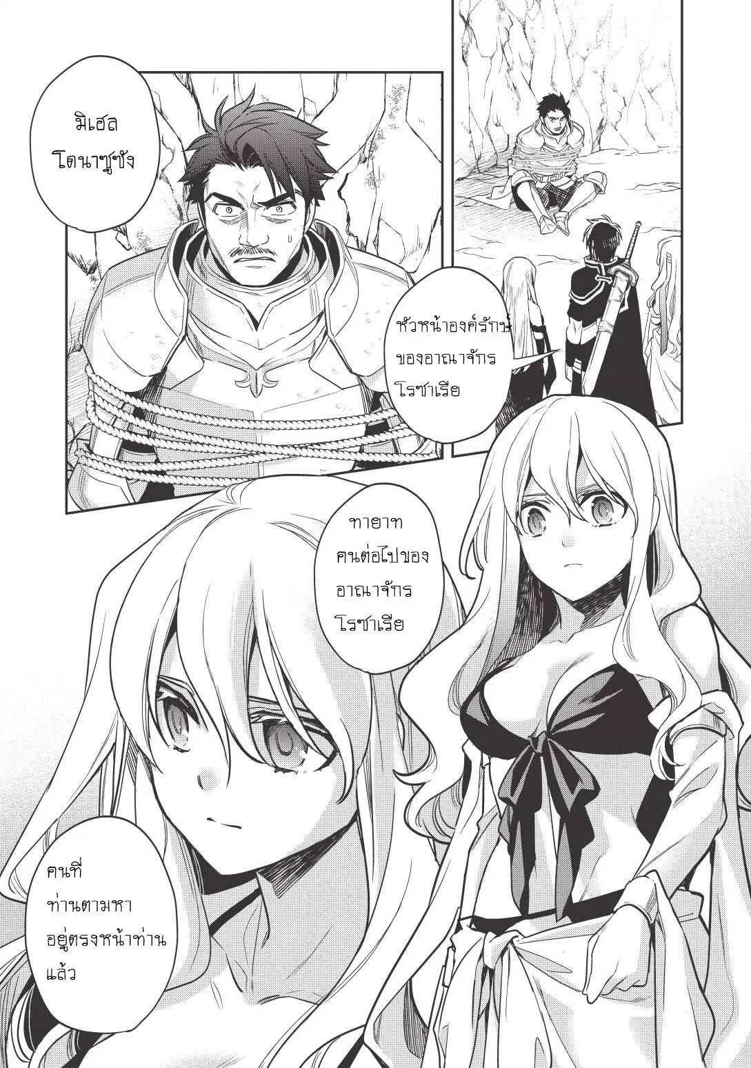 Wortenia Senki ตอนที่ 12 หน้า 1