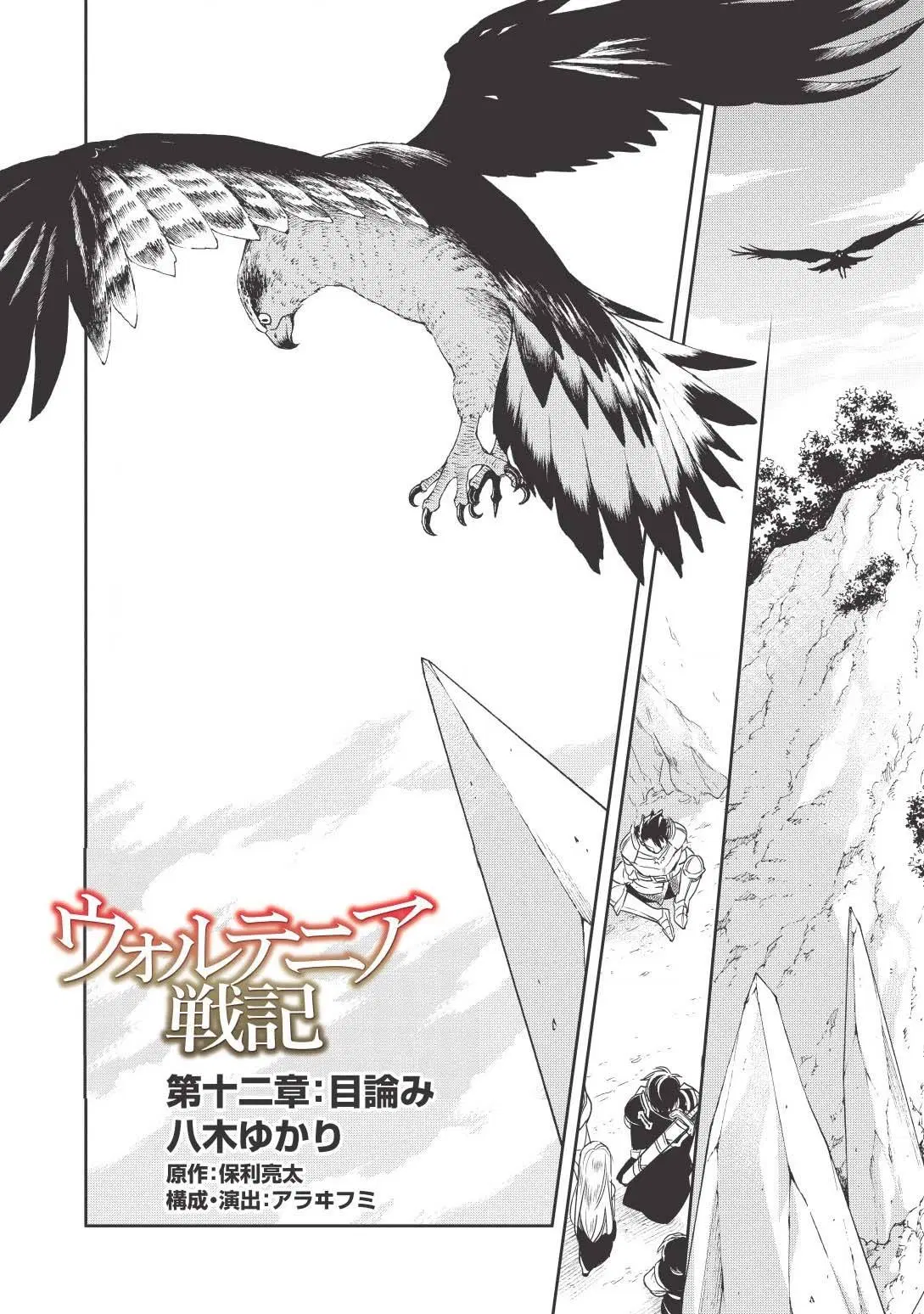 Wortenia Senki ตอนที่ 12 หน้า 2