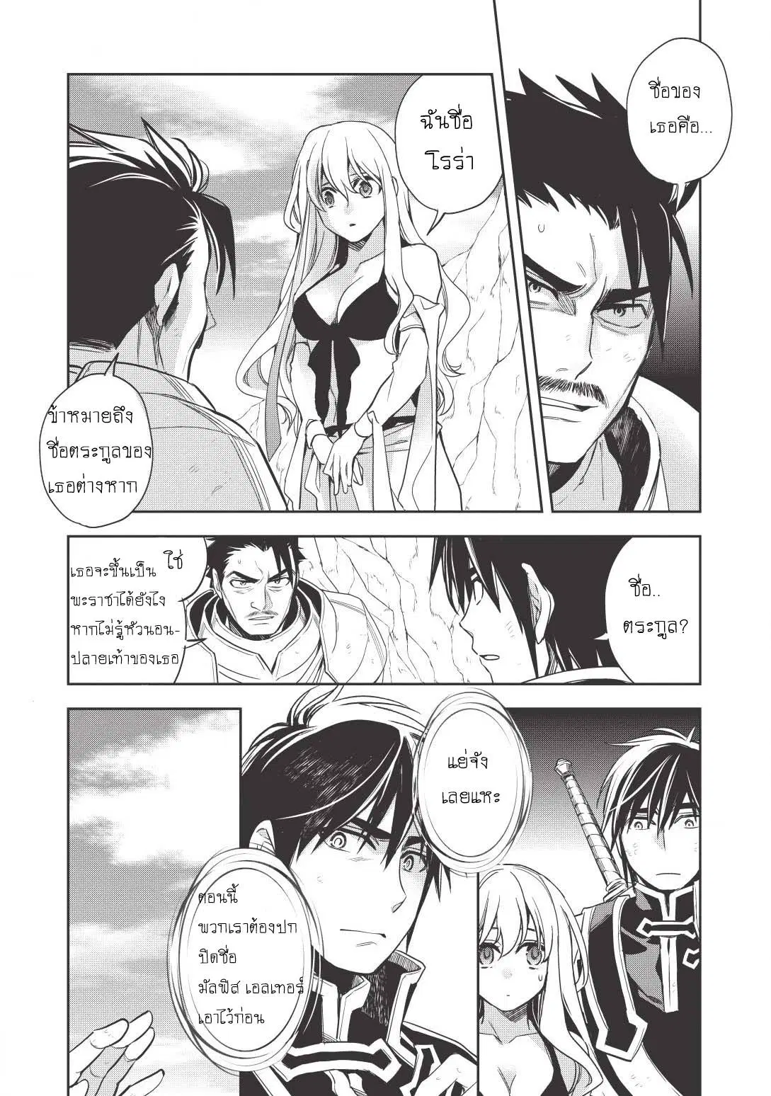 Wortenia Senki ตอนที่ 12 หน้า 3