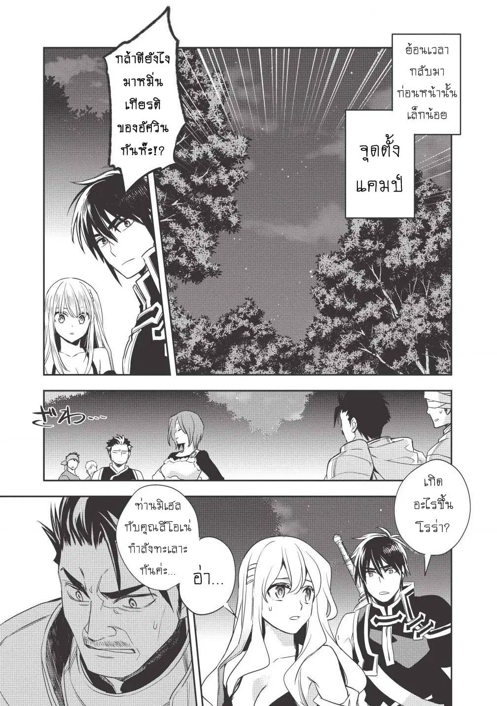 Wortenia Senki ตอนที่ 13 หน้า 1