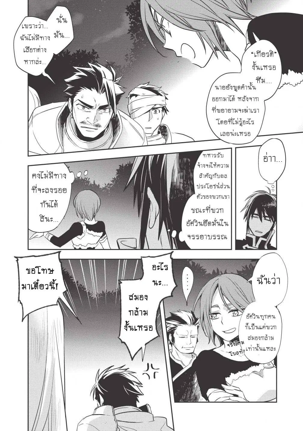 Wortenia Senki ตอนที่ 13 หน้า 2