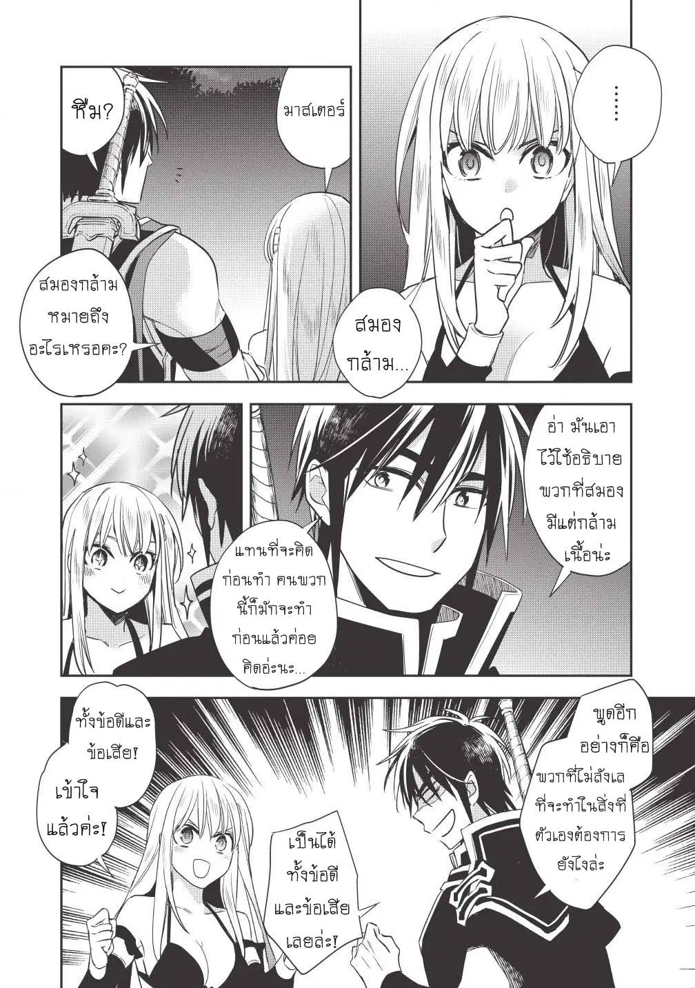 Wortenia Senki ตอนที่ 13 หน้า 3