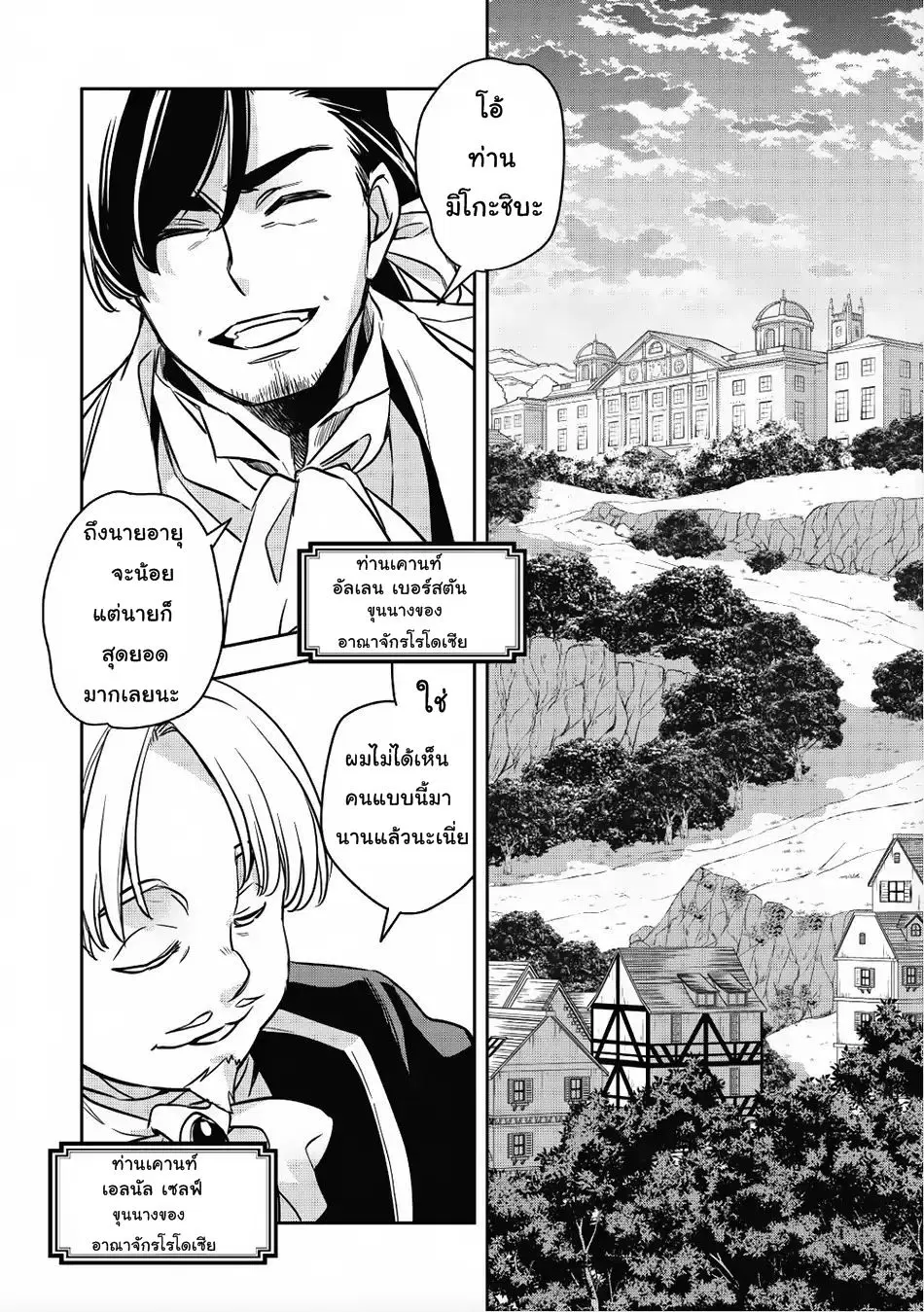 Wortenia Senki ตอนที่ 14 หน้า 1