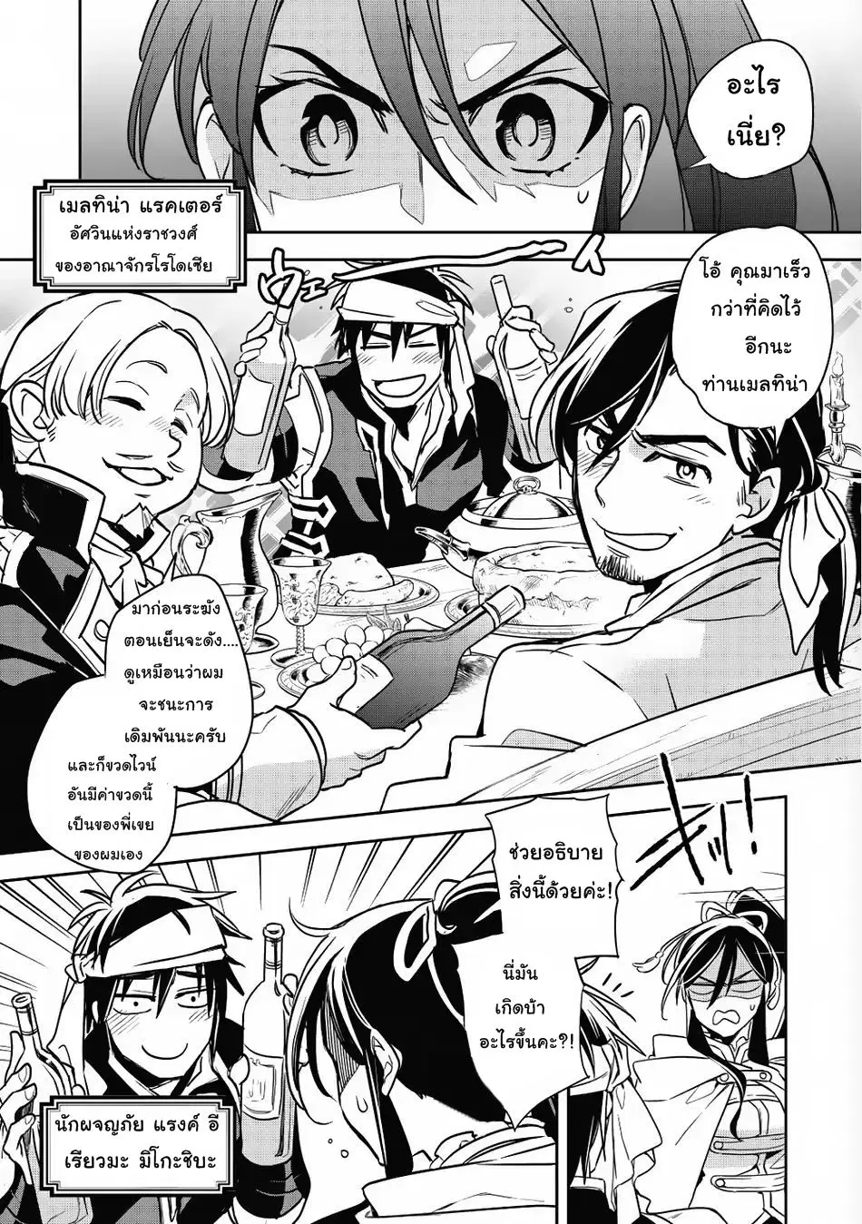 Wortenia Senki ตอนที่ 14 หน้า 2