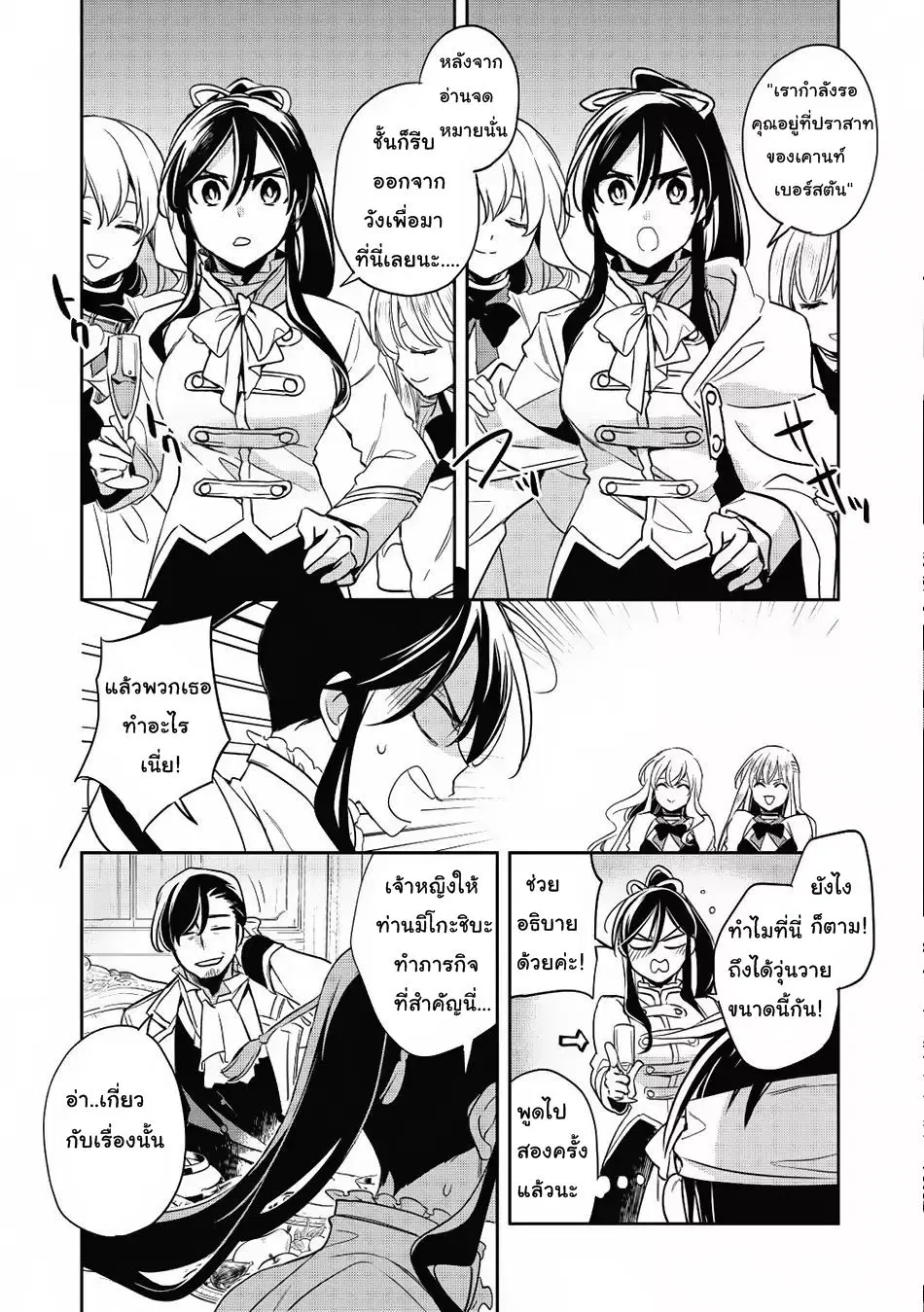 Wortenia Senki ตอนที่ 14 หน้า 3